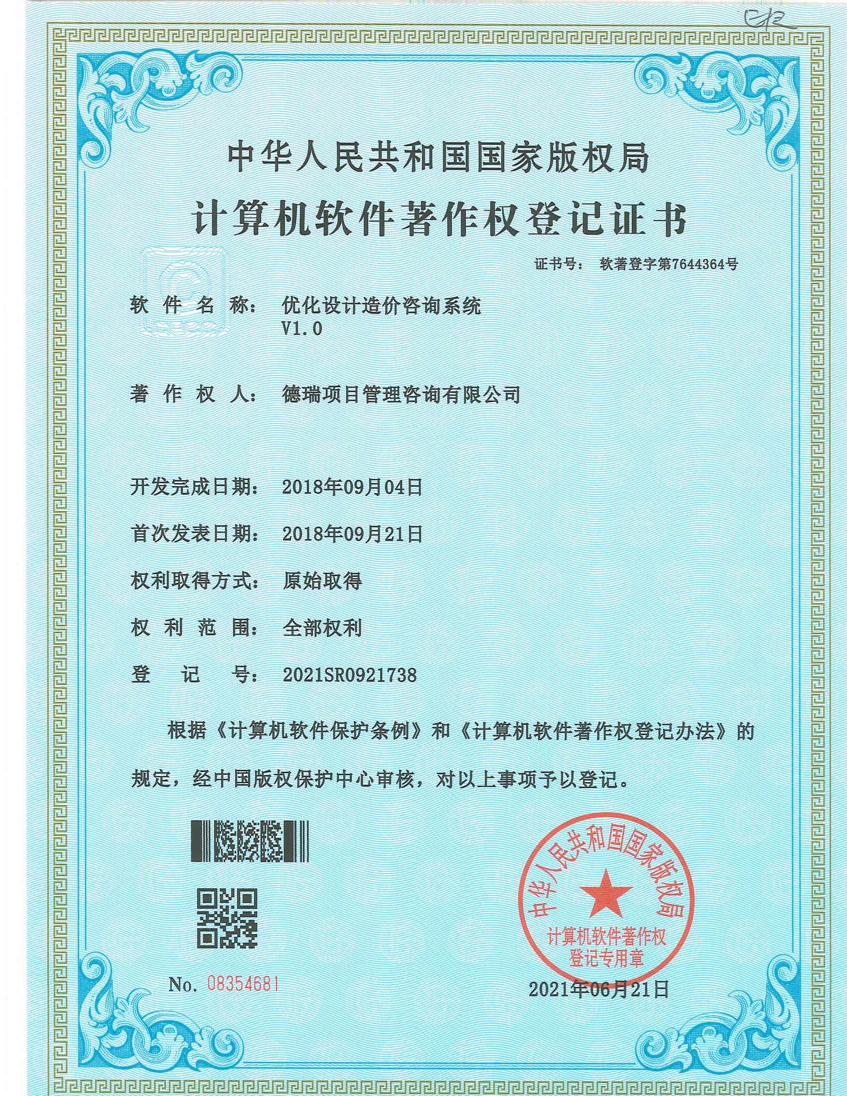 优化设计造价咨询系统