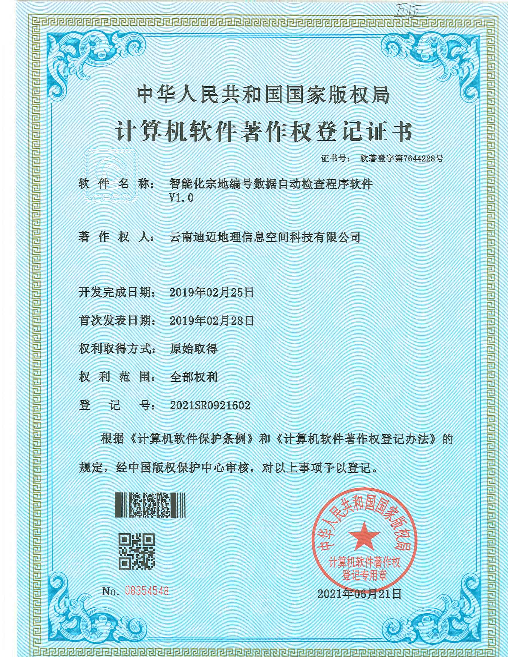 智能化宗地编号数据自动检查程序软件
