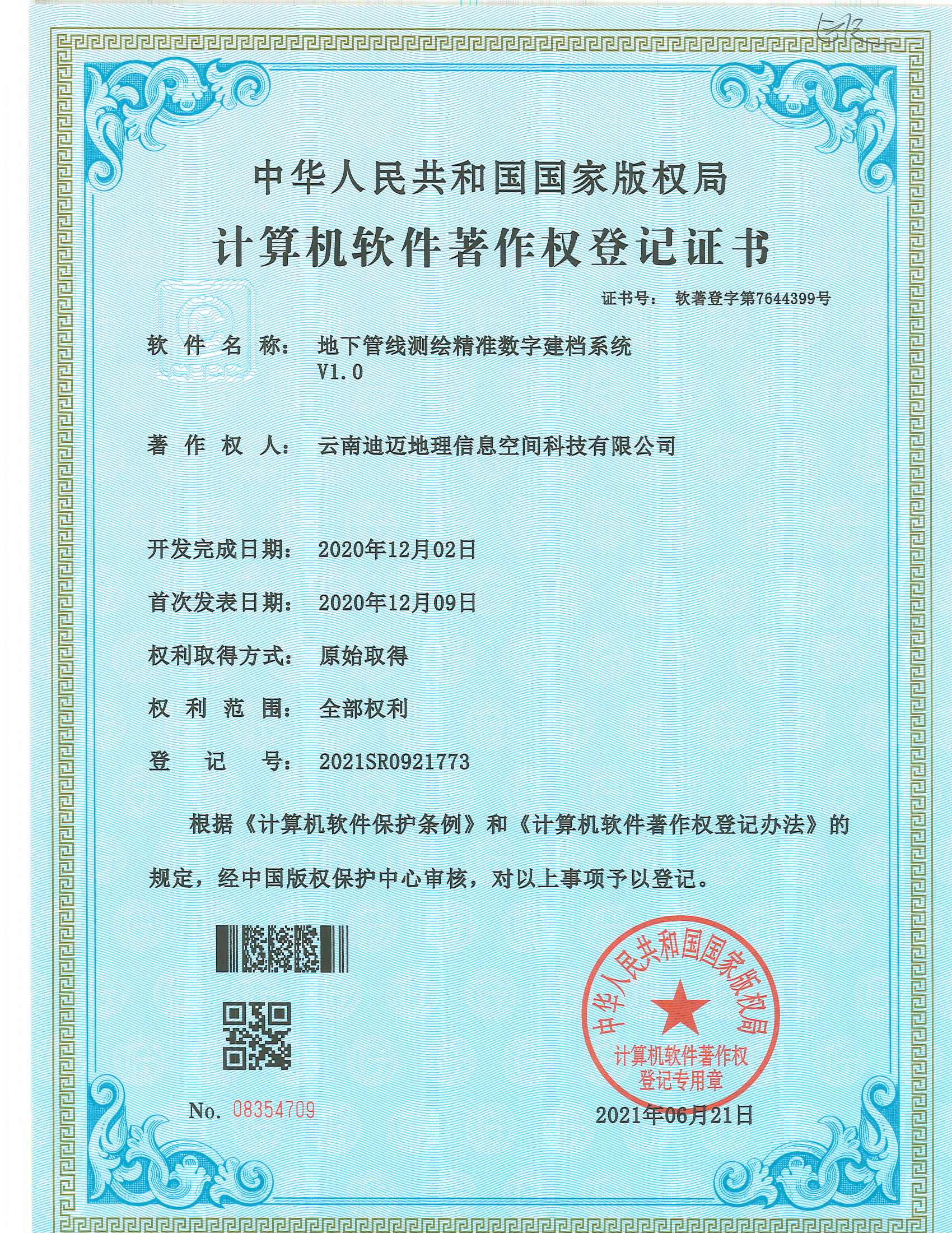 地下管线测绘精准数字建档系统