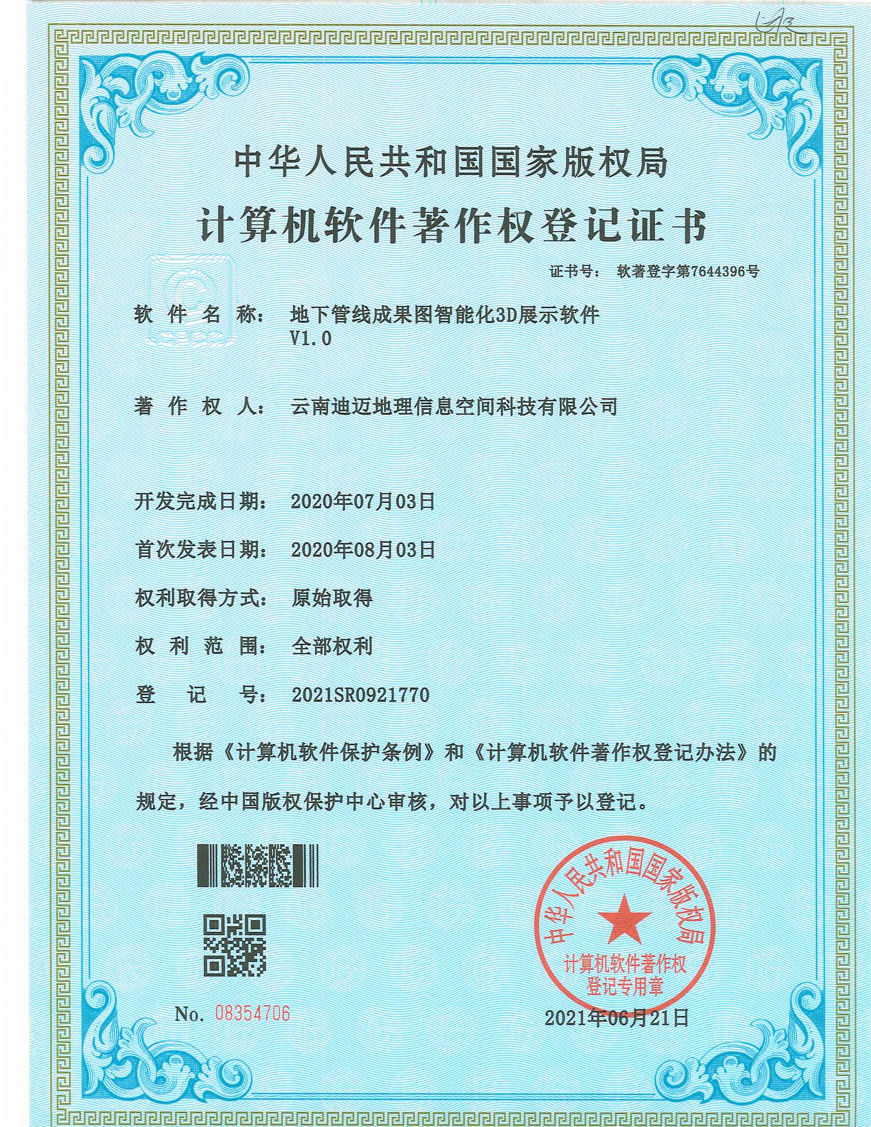 地下管线成果图智能化3D展示软件
