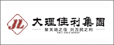 大理佳利集团