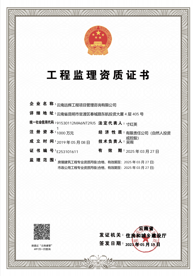 工程监理资质证书